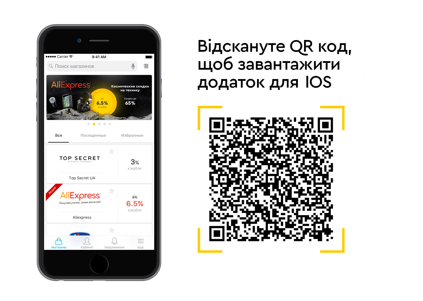 QR_UA_ios.jpg