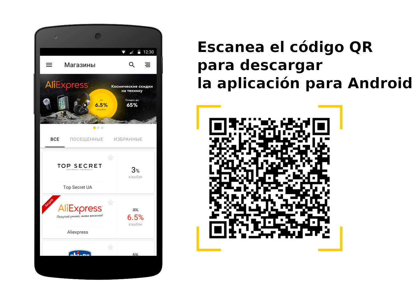 qr_code_android_es.png