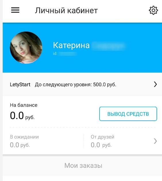 Letyshops через мобильное приложение boxberry луга