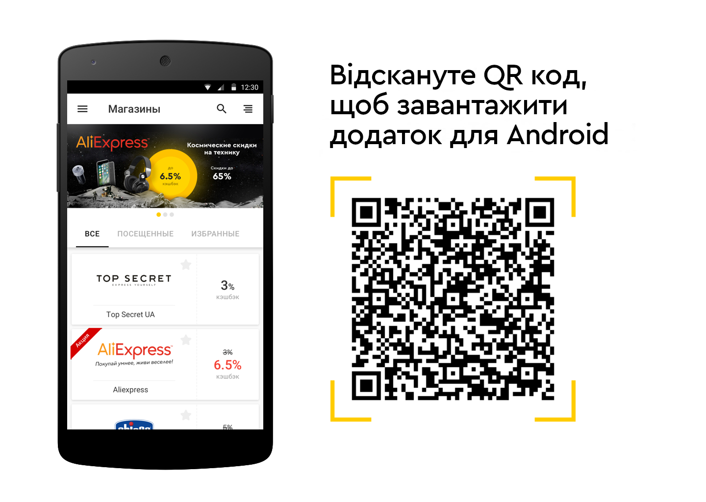 QR_UA_android.jpg