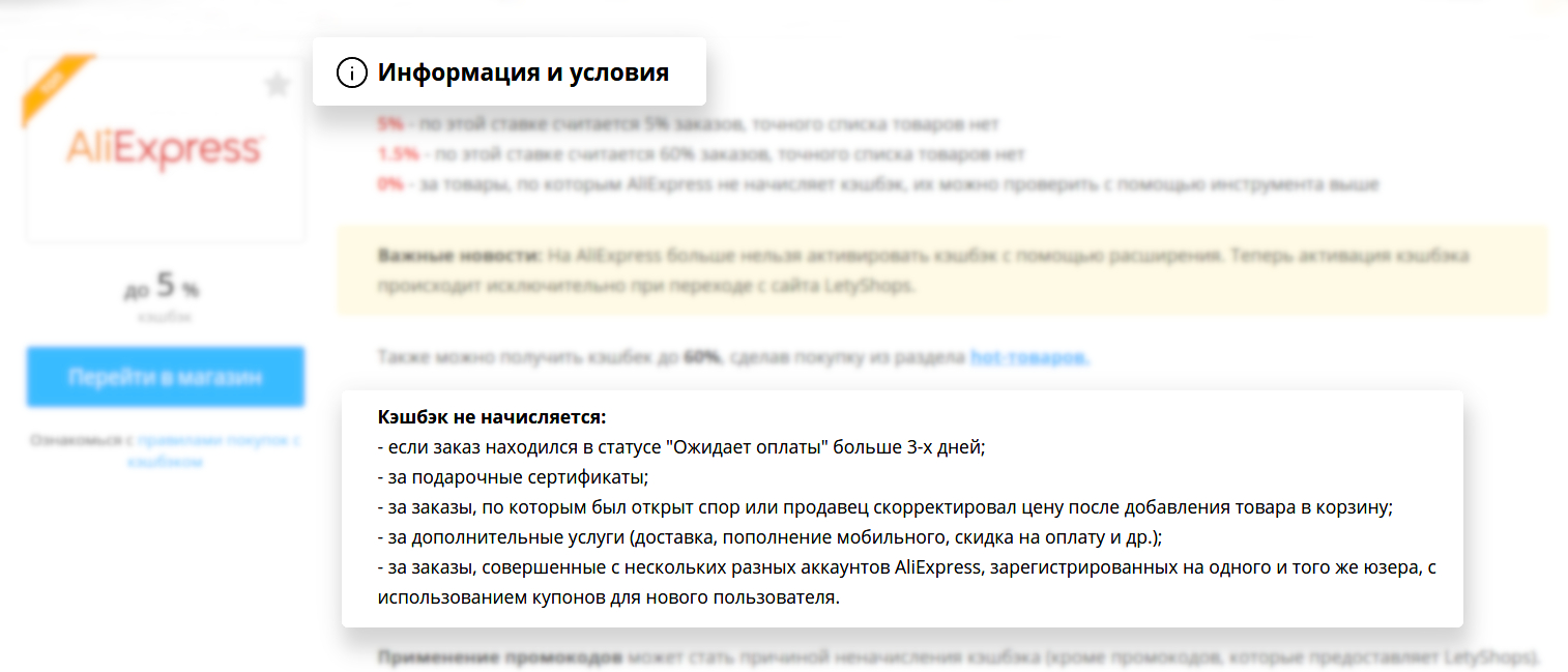 Если кешбек не появился – Служба заботы о клиентах LetyShops