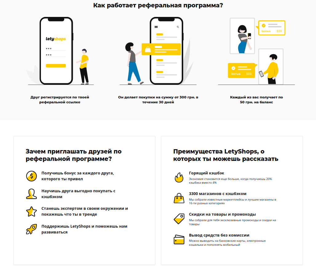 Реферальная программа «Приглашай и зарабатывай» – Служба заботы о клиентах  LetyShops